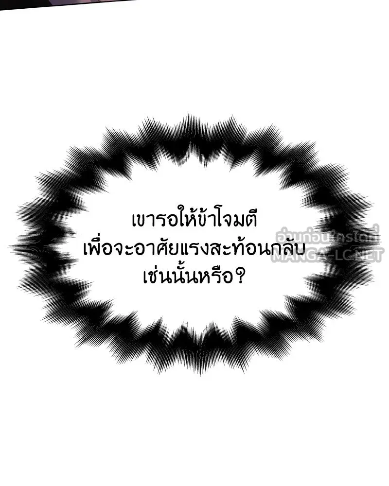 เกิดอีกทีเป็นว่าที่ประมุขลัทธิมาร ตอนที่ 97 รูปที่ 69