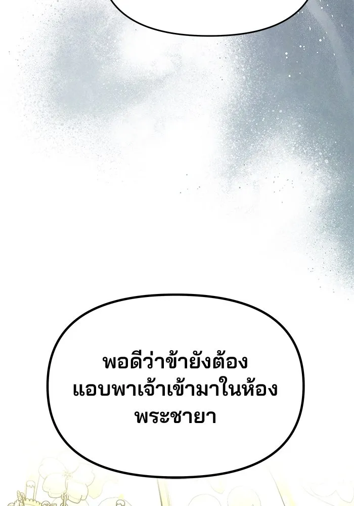 เกมรักจับสามี ตอนที่ 43 รูปที่ 113