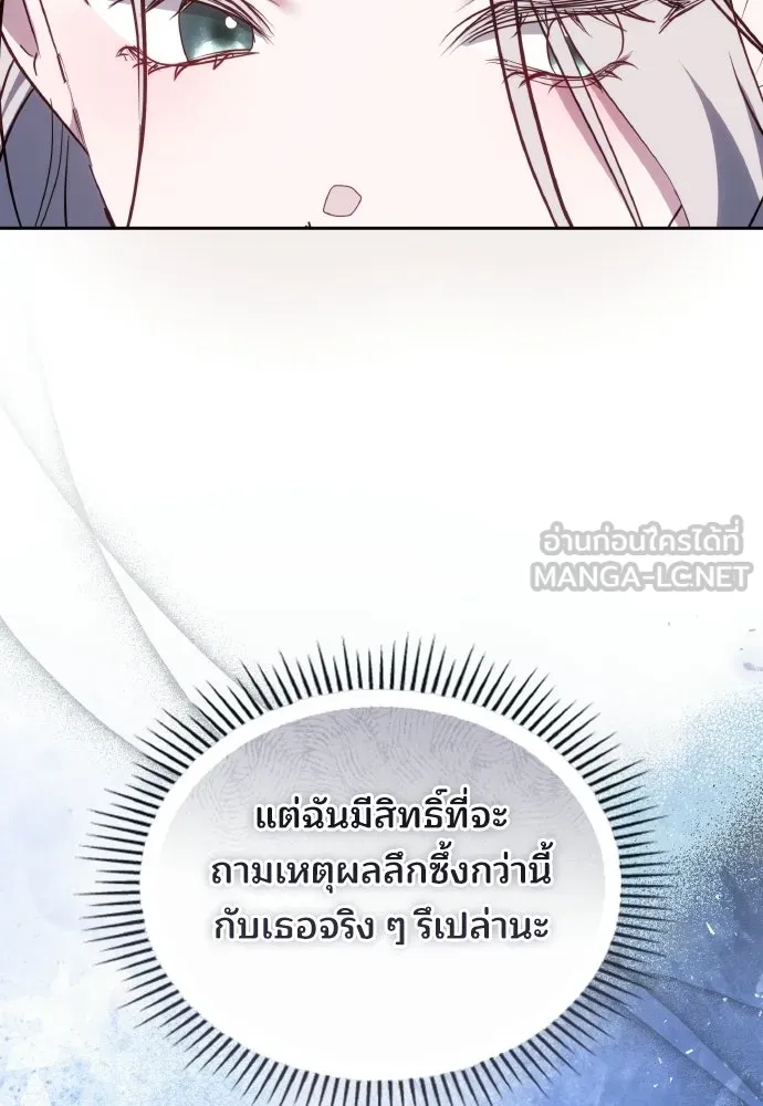 เหตุผลที่นางร้ายจับดาบ ตอนที่ 34 รูปที่ 84