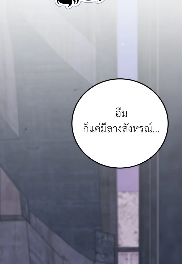 ผู้เชี่ยวชาญวันสิ้นโลก ตอนที่ 35 รูปที่ 142