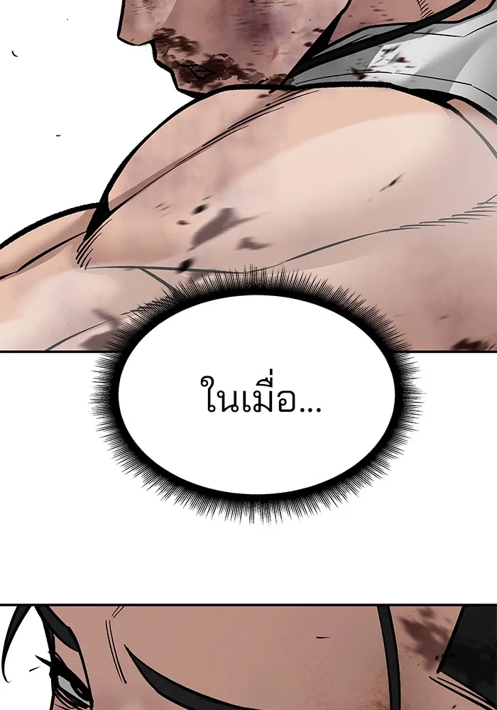 เลวฟาดเลว ตอนที่ 82 รูปที่ 230