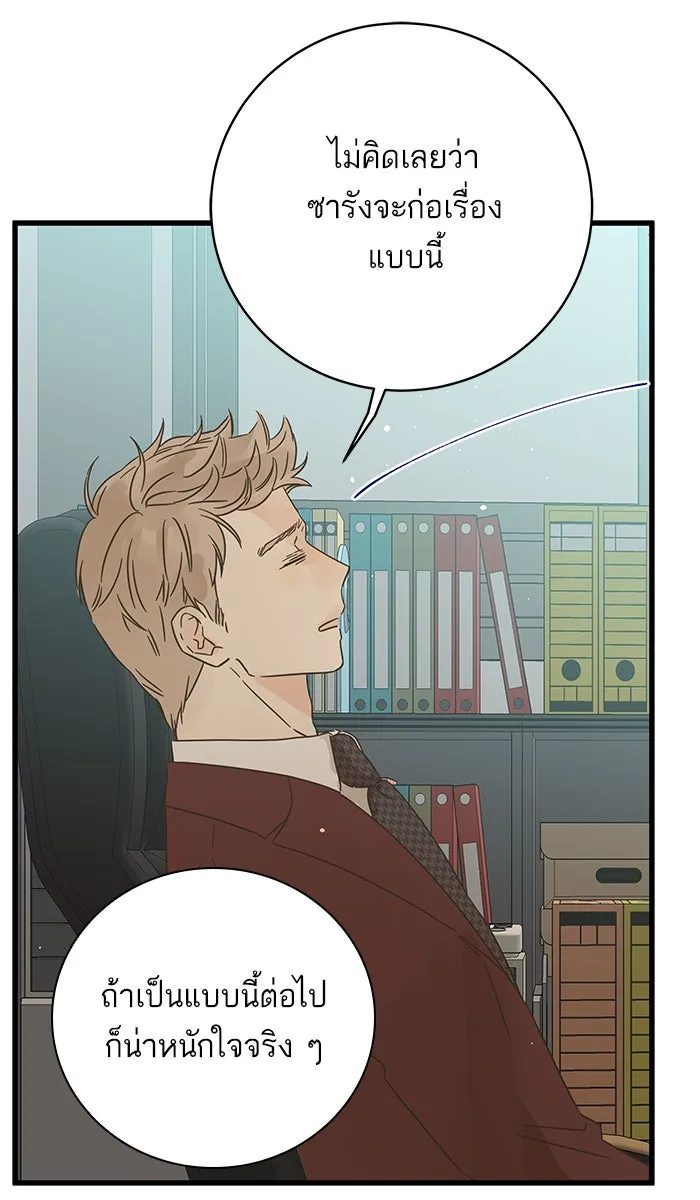 ฉันมันร้าย หรือเพราะโลกไม่น่ารัก ตอนที่ 122 รูปที่ 73