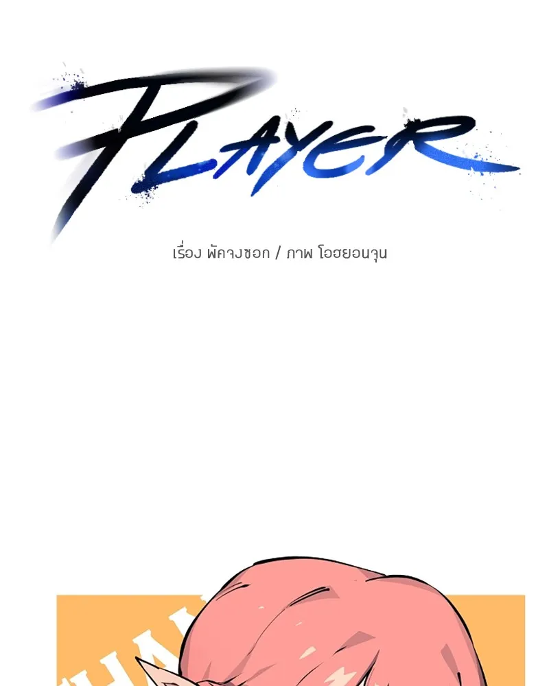 Player ตอนที่ 40 รูปที่ 26