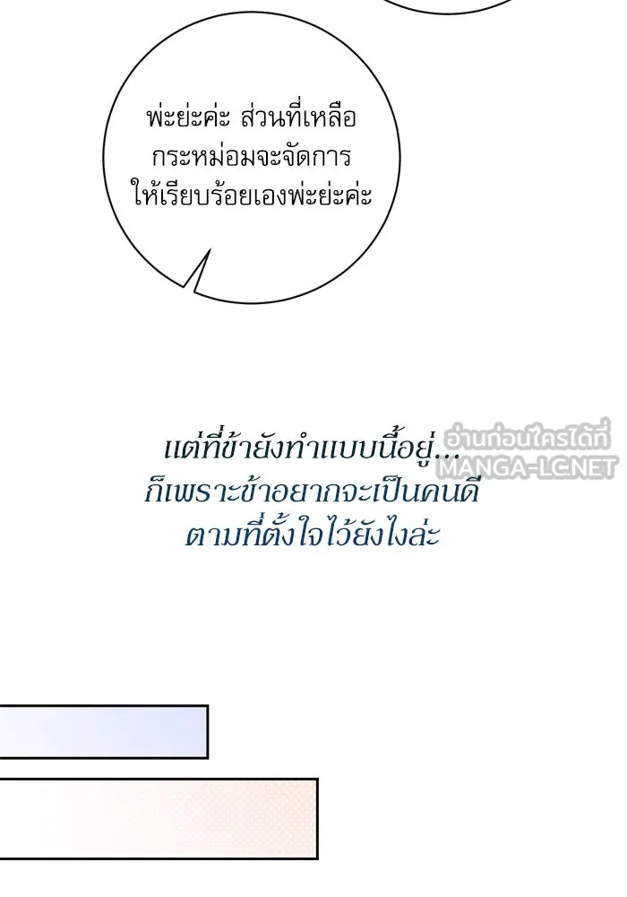 เกิดใหม่คราวนี้ ขอเป็นคนดีดูสักครั้ง ตอนที่ 29 รูปที่ 30