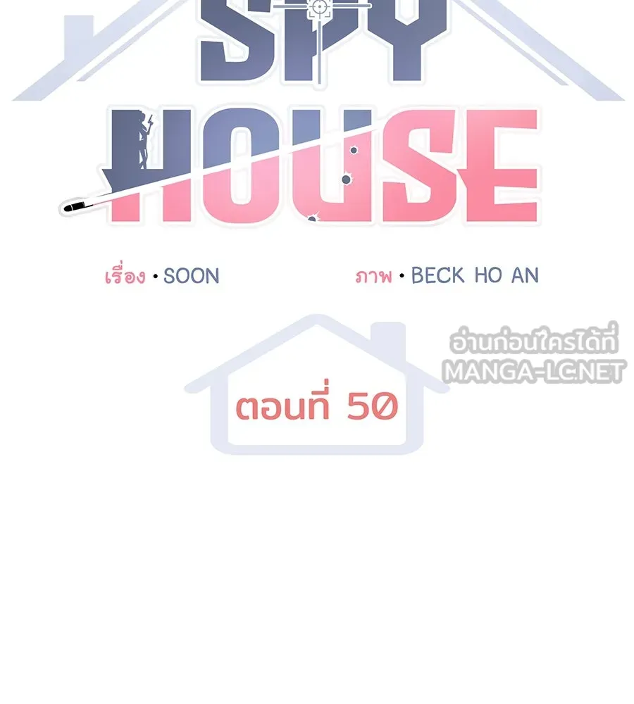 Spy House ตอนที่ 50 รูปที่ 12