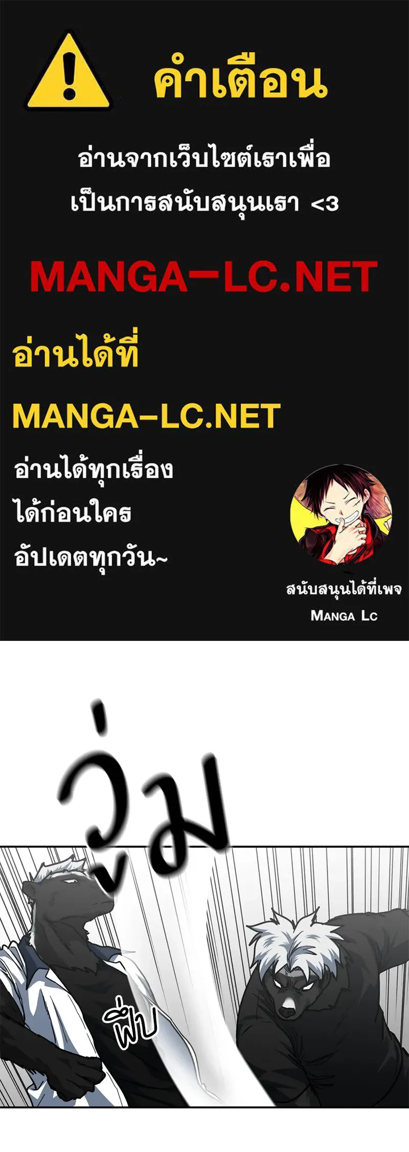 โรงเรียนสัตว์กินเนื้อ ตอนที่ 80 รูปที่ 1