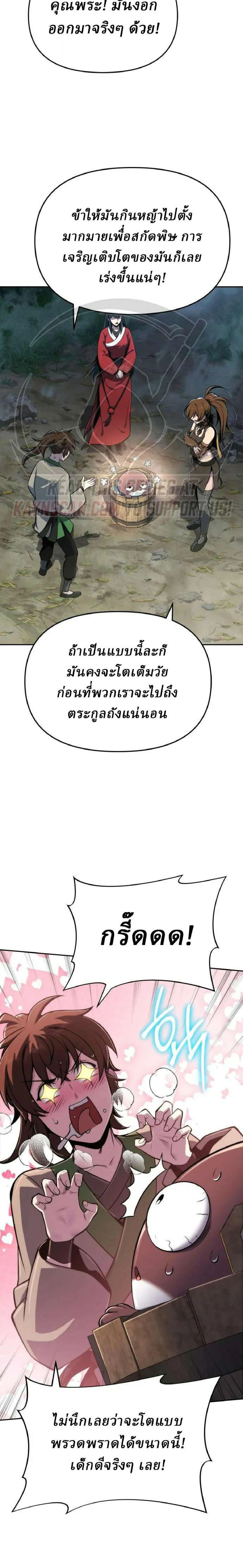 The Poison Master of Sacheon Tang Clan สาราน_กรมส_ตว_พ_ษของสตร_มเมอร_ผ_เก_ดใหม_ในต_างโลก ตอนที่ ตอนที่ 97 รูปที่ 16