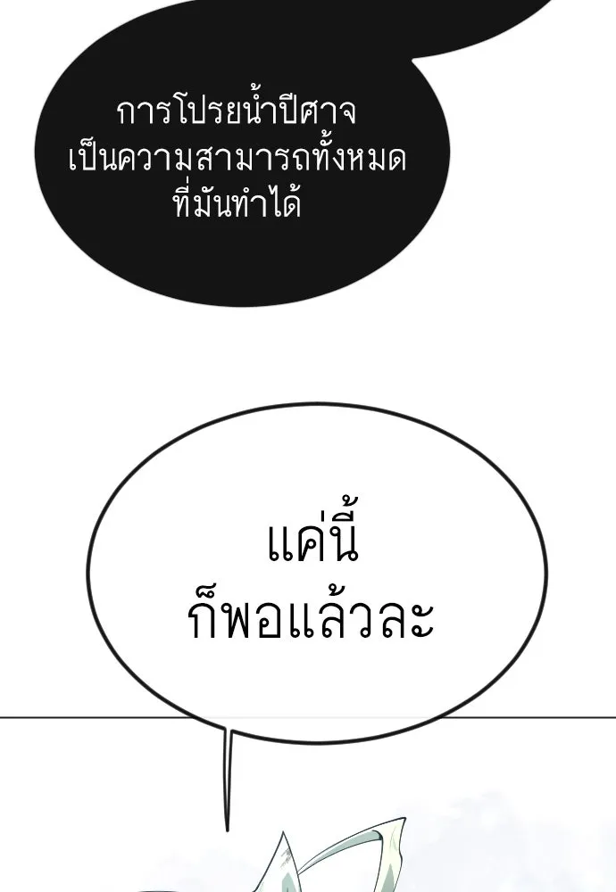 ยุคแห่งยอดมนุษย์ ตอนที่ 62 รูปที่ 49