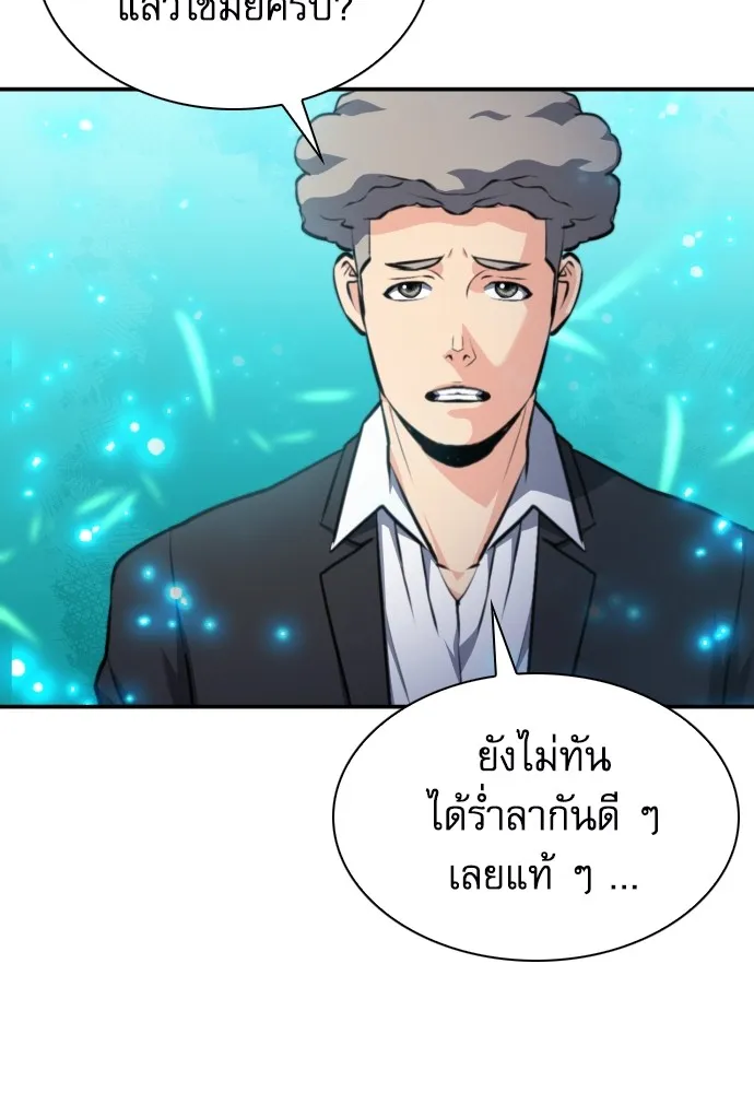 ดรูอิดแห่งสถานีโซล ตอนที่ 168 รูปที่ 37