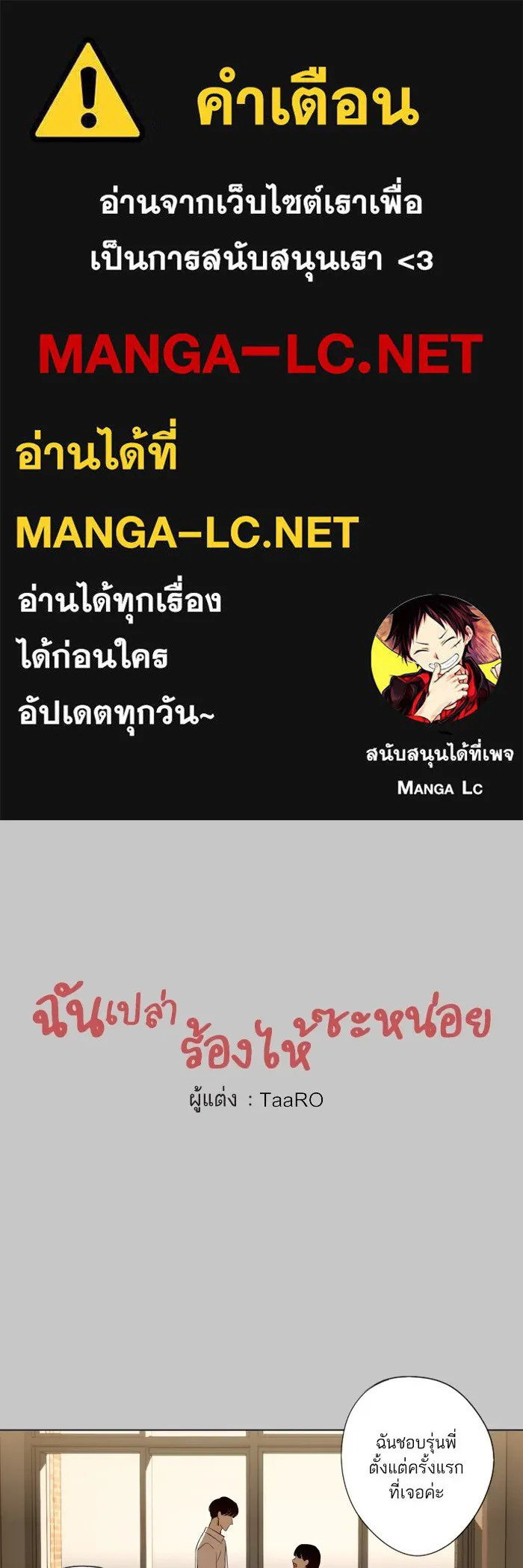 ฉันเปล่าร้องไห้ซะหน่อย ตอนที่ 47 รูปที่ 1