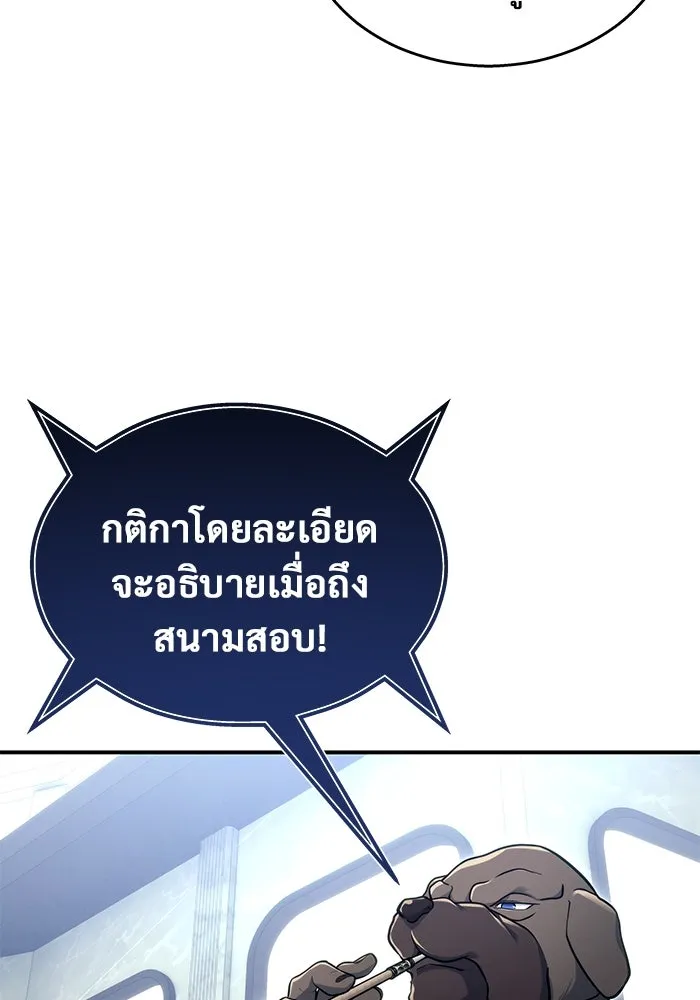 อูเร็ค มาซิโน่ ตอนที่ 11 คราวน์ เกม 1 รูปที่ 56