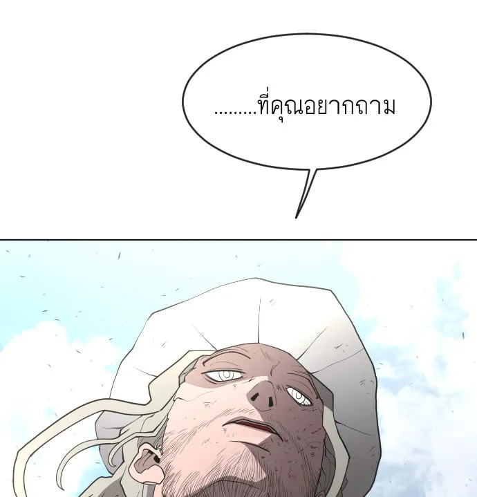 ยุคแห่งยอดมนุษย์ ตอนที่ 54 รูปที่ 68