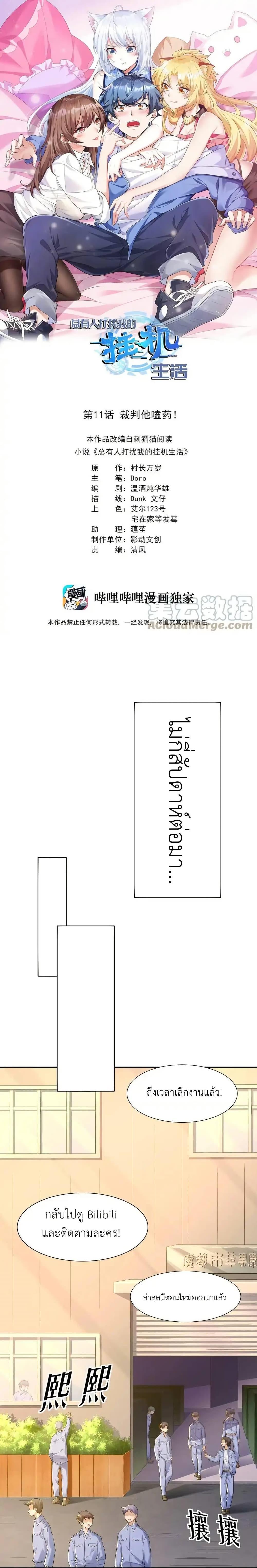 Manga-lc-com อ่านมังงะ อ่านการ์ตูน ออนไลน์ ฟรี There Will Always Be Someone To Disturb My AFK Life ตอนที่ 1 2 3 4 5 6 7 8 9 10 11 12 13 14 ฟรี ไม่มีโฆษณา Manga-lc - อ่าน มังงะ อ่าน การ์ตูน ออนไลน์ อ่านมังงะ ฟรี