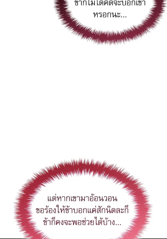 ลับลางลวง ตอนที่ 27 โกชาน รูปที่ 85