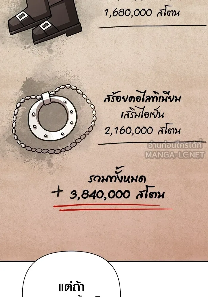 เอาชีวิตรอดในเกมฉบับคนเถื่อน ตอนที่ 134 ยาวแต่ก็แสนสั้น รูปที่ 54