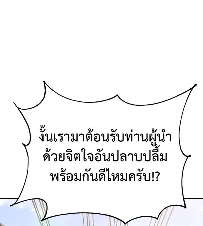 เรียกฉันว่าพระเจ้า ตอนที่ 29 รูปที่ 131