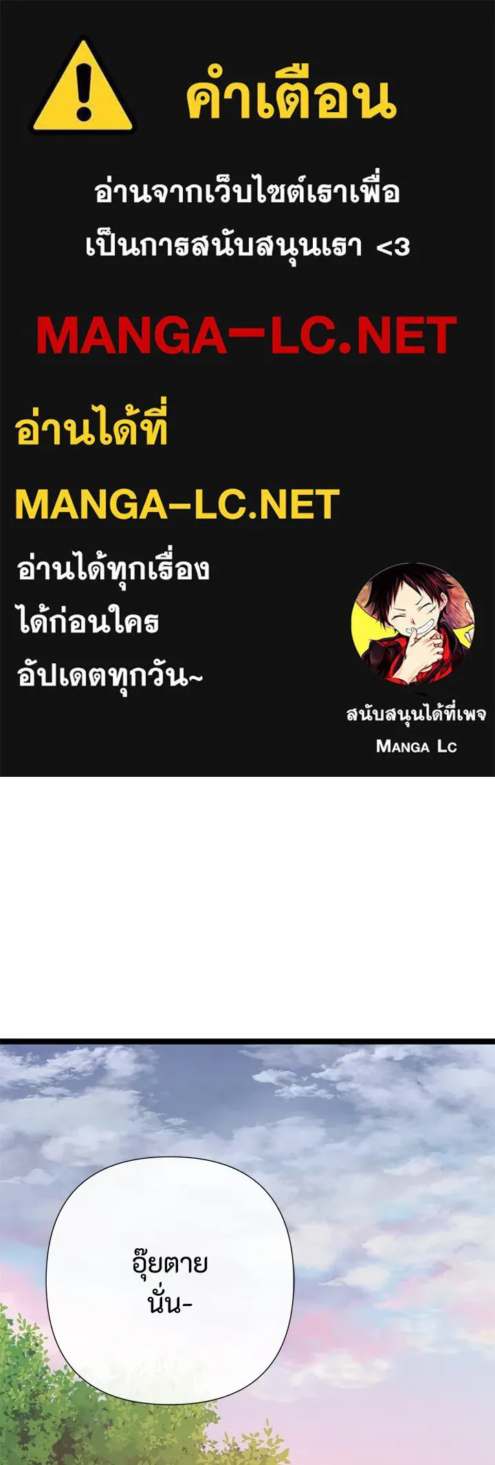 องค์ชายผู้อื้อฉาว ตอนที่ 92 รูปที่ 1