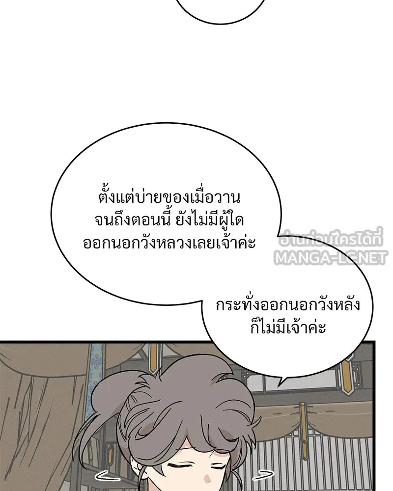 ข้าต้องไม่ใช่พระชายา ตอนที่ 35 รูปที่ 66