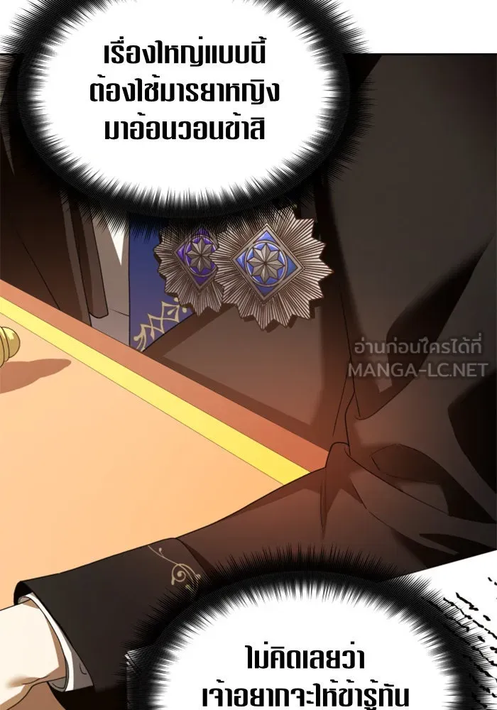 ชิงชีวิตพลิกลิขิตชะตา ตอนที่ 58. ไม่รับฟ้อง รูปที่ 150