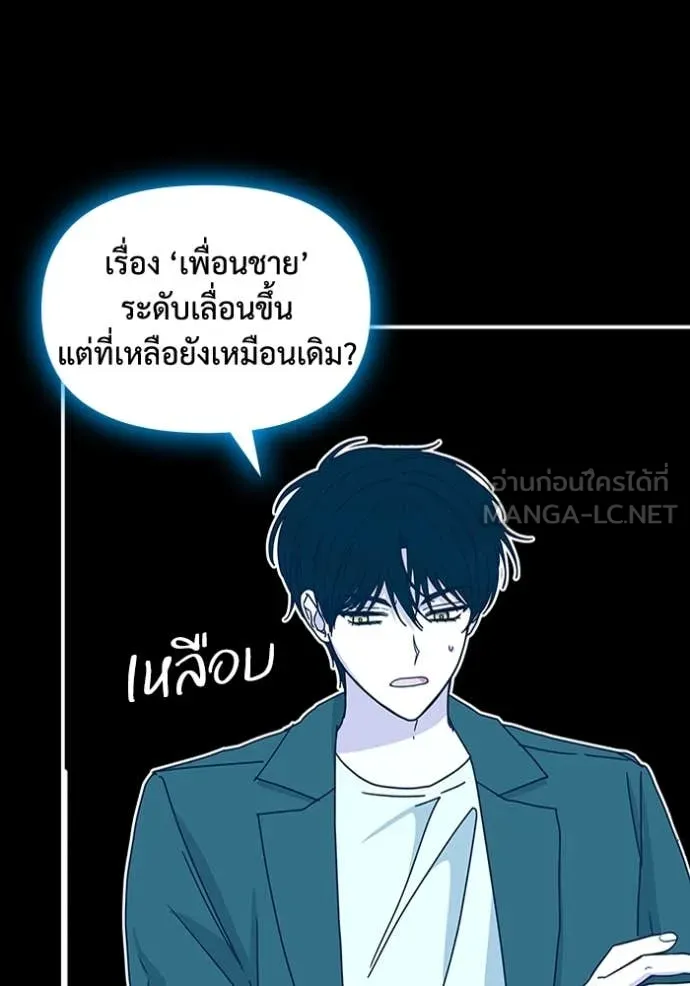 ฉันเนี่ยนะ ตอนที่ 32 รูปที่ 87