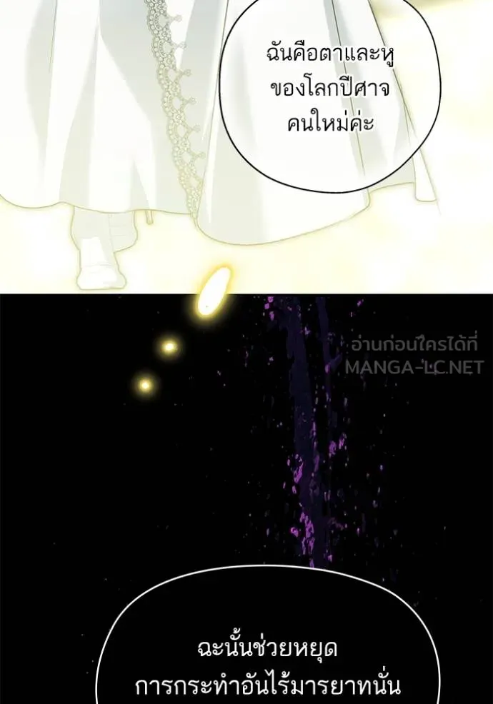บุตรสาวของดยุกปีศาจ ตอนที่ 176 รูปที่ 102
