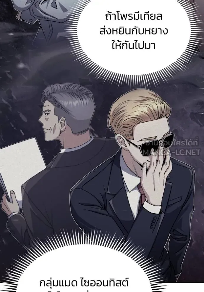 อัจฉริยะนอกคอก ตอนที่ 103 รูปที่ 122