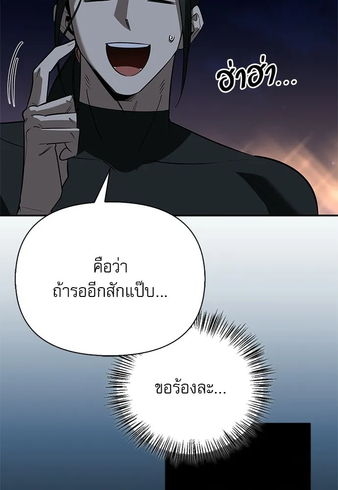 ชีวิตฮีลใจนายฮันเตอร์คลาส S ตอนที่ 43 รูปที่ 82
