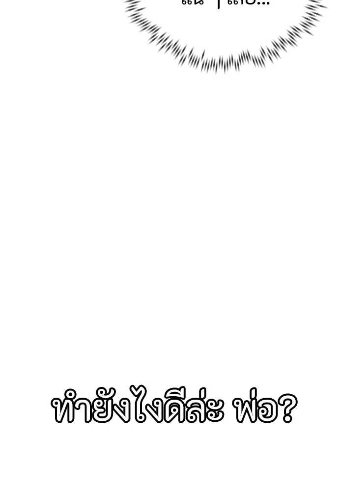 พริบตาเปลี่ยนโลก ตอนที่ 2 รูปที่ 121