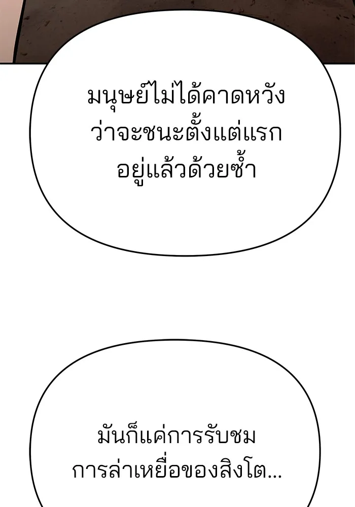 เลวฟาดเลว ตอนที่ 57 รูปที่ 154