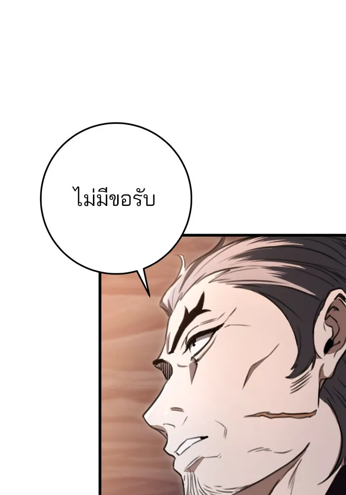 ดาบแห่งจักรพรรดิ ตอนที่ 36 รูปที่ 118