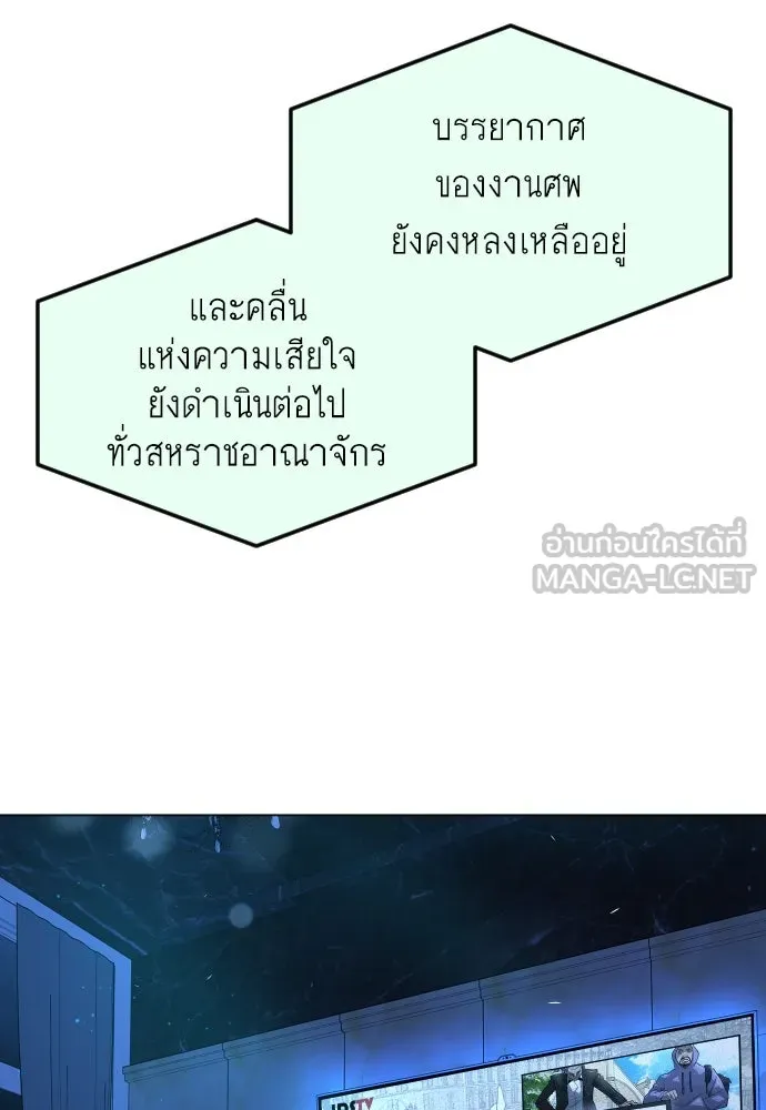 ยุคแห่งยอดมนุษย์ ตอนที่ 71 รูปที่ 129