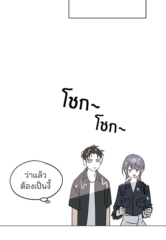 สวยเองนักเลงพอ ตอนที่ 69 รูปที่ 29