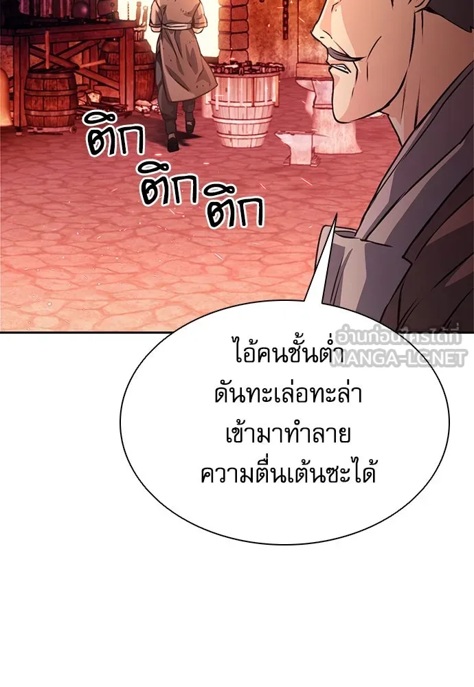 ดรูอิดแห่งสถานีโซล ตอนที่ 114 รูปที่ 24