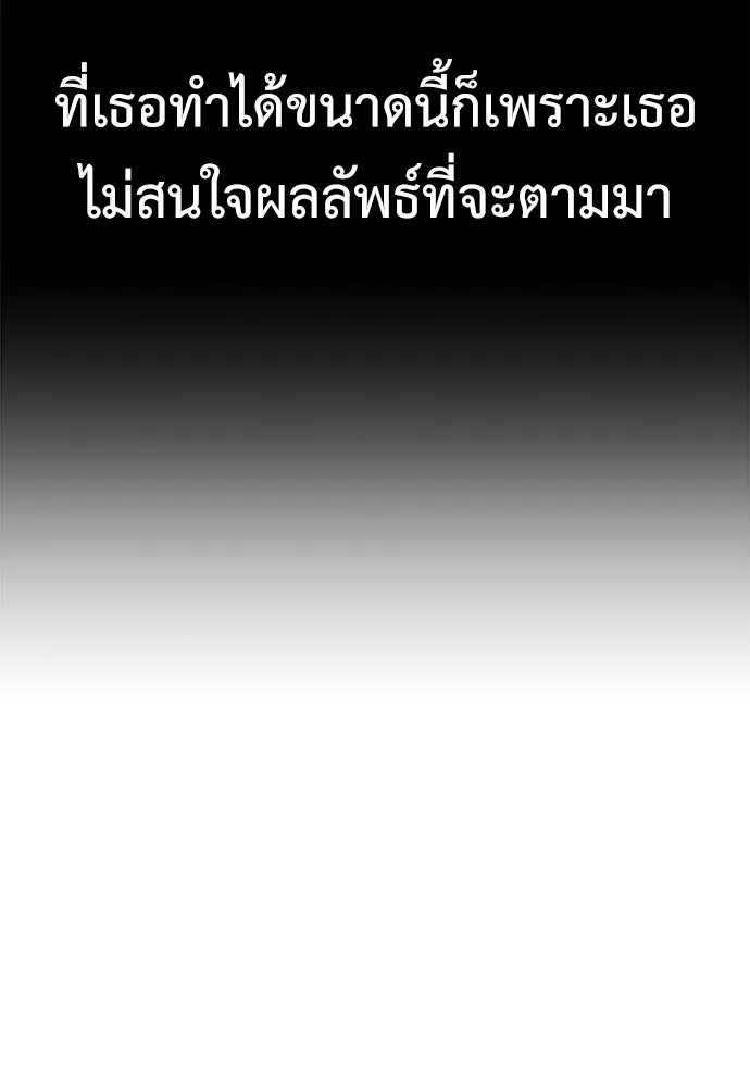 ไอ้เพลเยอร์นั่น ฉันฆ่ามันเอง ตอนที่ 106 รูปที่ 191