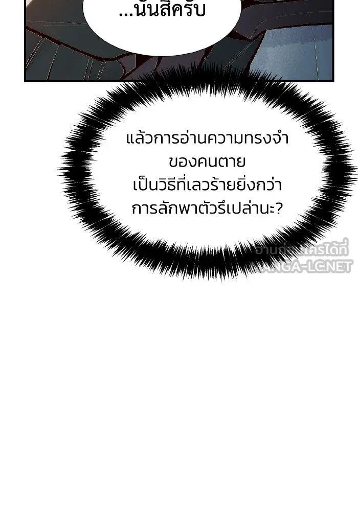 The Lone Necromancer ตอนที่ 84 รูปที่ 54