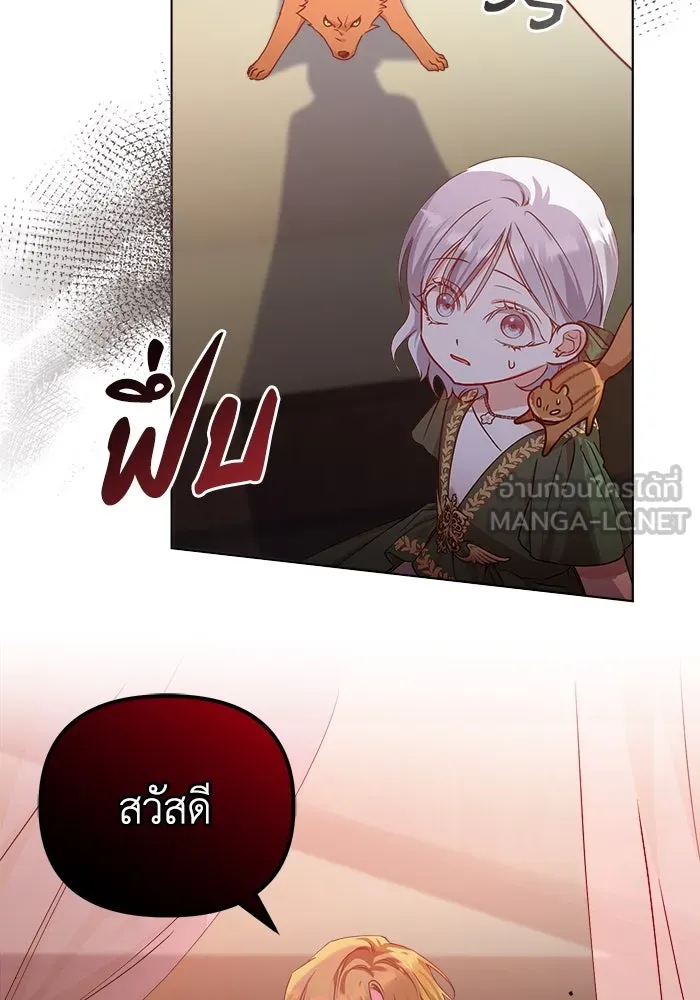 ชีวิตใหม่ในตระกูลมือสังหาร ตอนที่ 18 รูปที่ 75
