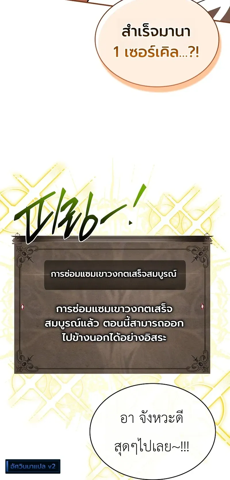 To Hell with Being Heir_ I_m going to Heal ช_างห_วตำแหน_งทายาทส_ ฉ_นขอไปใช_ช_ว_ตช_ลๆด_กว_า ตอนที่ ตอนที่ 26 รูปที่ 37