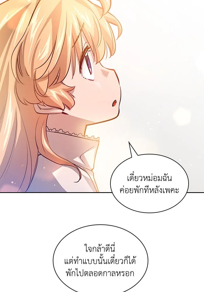 ฟิลเลียโรเซ่กับคำทำนายแห่งมงกุฎหนาม ตอนที่ 144 รูปที่ 44