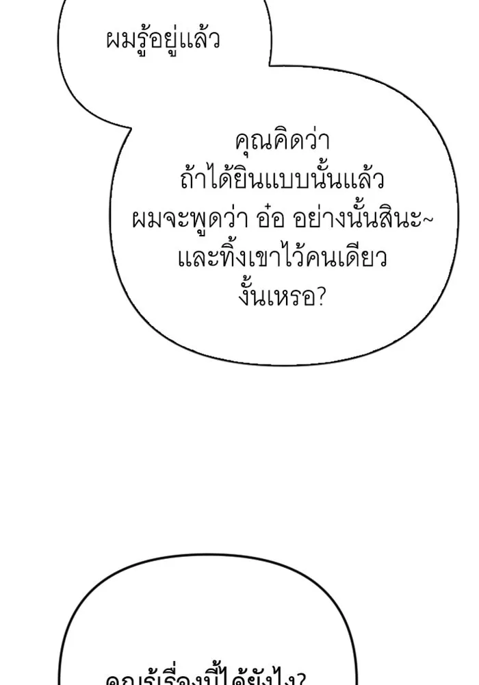 จำเลยหัวใจ ตอนที่ 19 รูปที่ 19