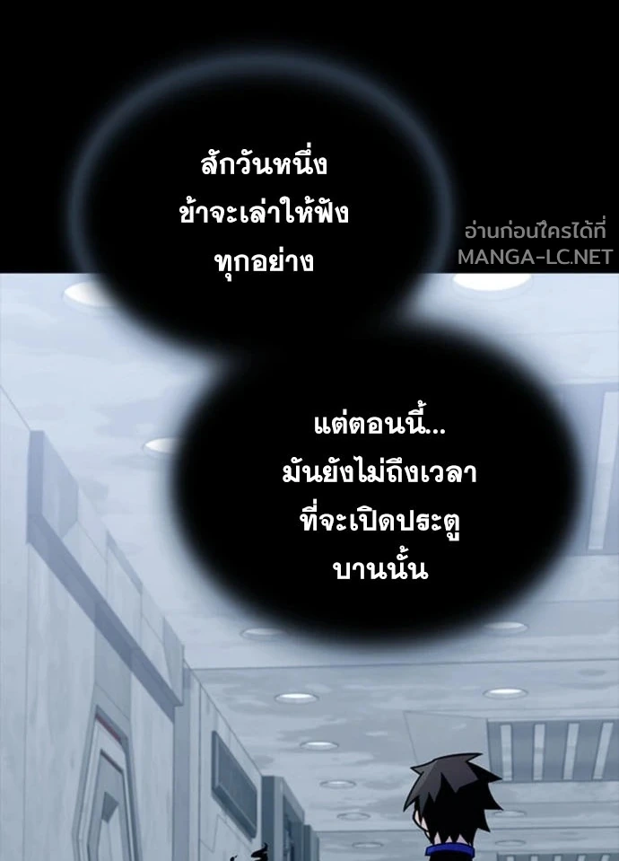 Villain to kill ตอนที่ 235 รูปที่ 75
