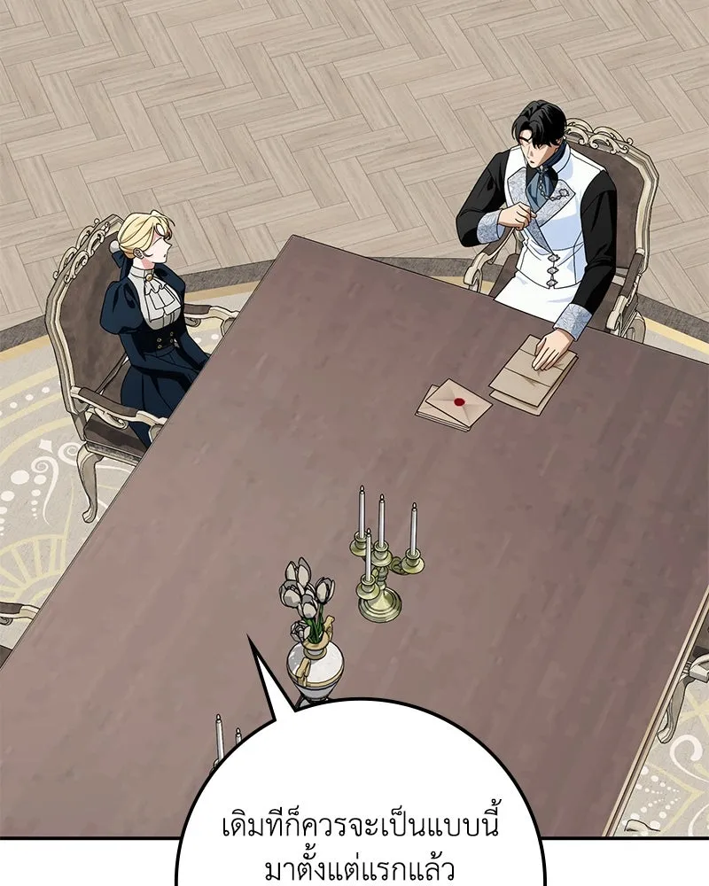 ดัชเชสเชลย ตอนที่ 32 รูปที่ 104
