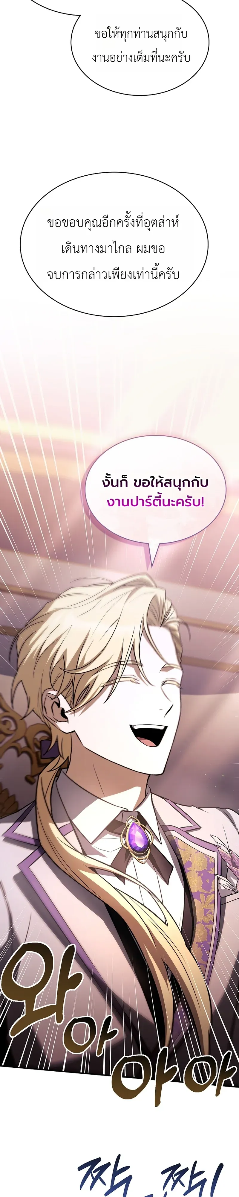 To Hell with Being Heir_ I_m going to Heal ช_างห_วตำแหน_งทายาทส_ ฉ_นขอไปใช_ช_ว_ตช_ลๆด_กว_า ตอนที่ ตอนที่ 18 รูปที่ 39