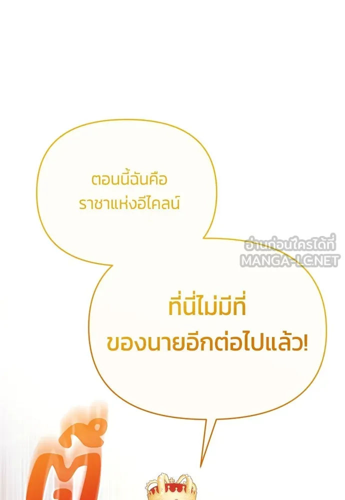 ฉันจะจีบท่านดยุกแดนเหนือ ตอนที่ 87 รูปที่ 105