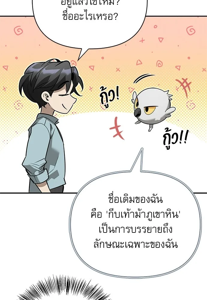 ชีวิตฮีลใจนายฮันเตอร์คลาส S ตอนที่ 13 รูปที่ 34