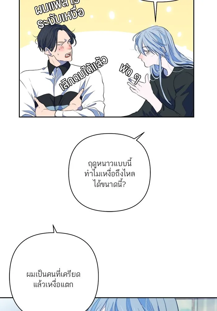 เปย์นี้เพื่อนาย My Sugar Baby ตอนที่ 65 เดือนแรก  วิกฤตใต้วงแขน รูปที่ 44
