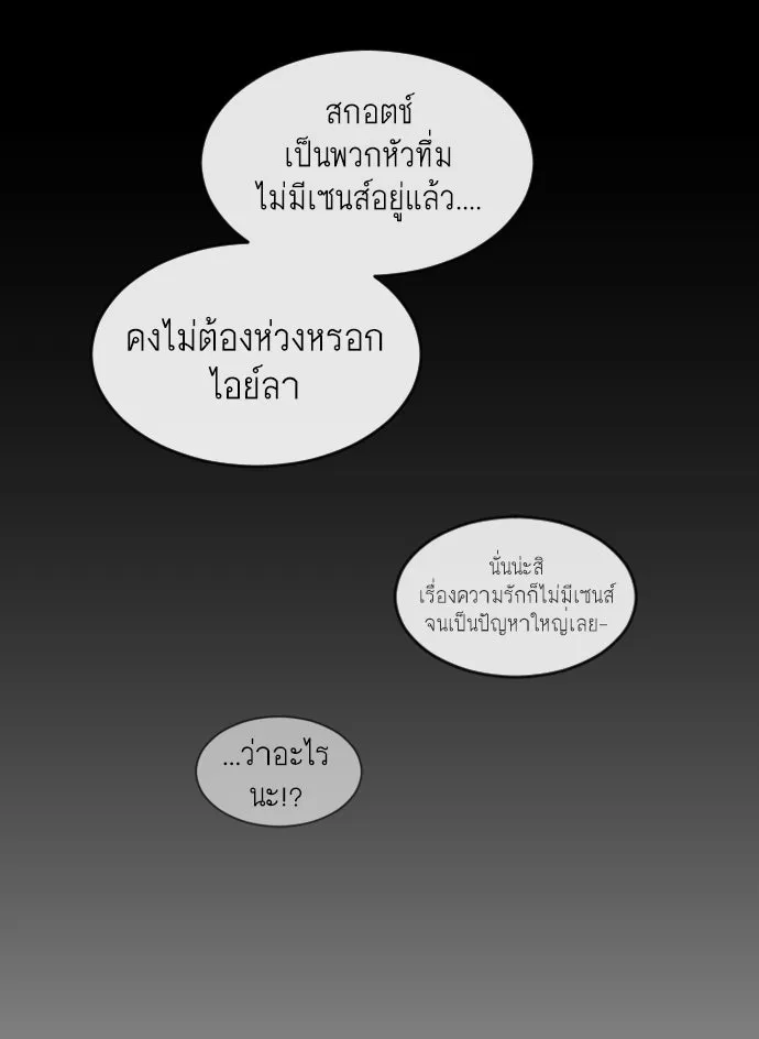 ยุคแห่งยอดมนุษย์ ตอนที่ 29 รูปที่ 85
