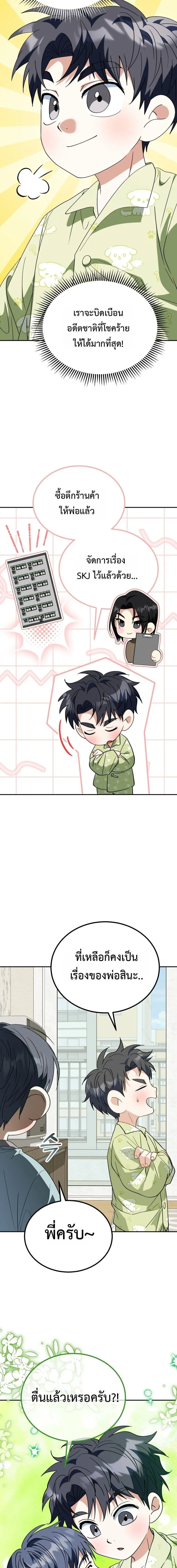 I Will Raise This Family to Greatness ซ_อ_โอกต_ญญ_จะกอบก_ครอบคร_วน_เอง_ ตอนที่ ตอนที่ 54 รูปที่ 19