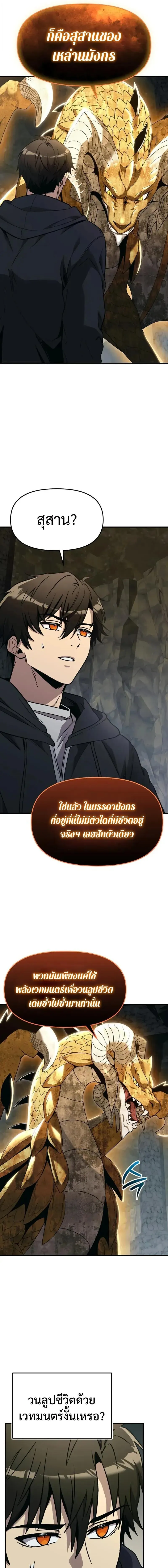 I Obtained a Mythic Item พล_กชะตาคว_าไอเทมระด_บเทพ ตอนที่ ตอนที่ 164 รูปที่ 5