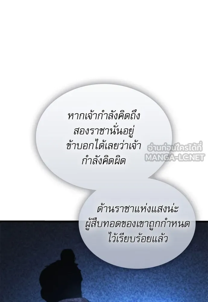 ลับลางลวง ตอนที่ 79 ข้ารับใช้ รูปที่ 87
