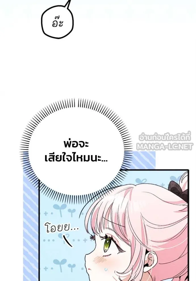 รักนะคะ ป๊ะป๋า ตอนที่ 27 รูปที่ 10